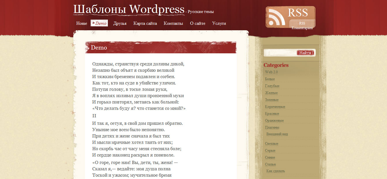 Шаблон в красных тонах для Wordpress