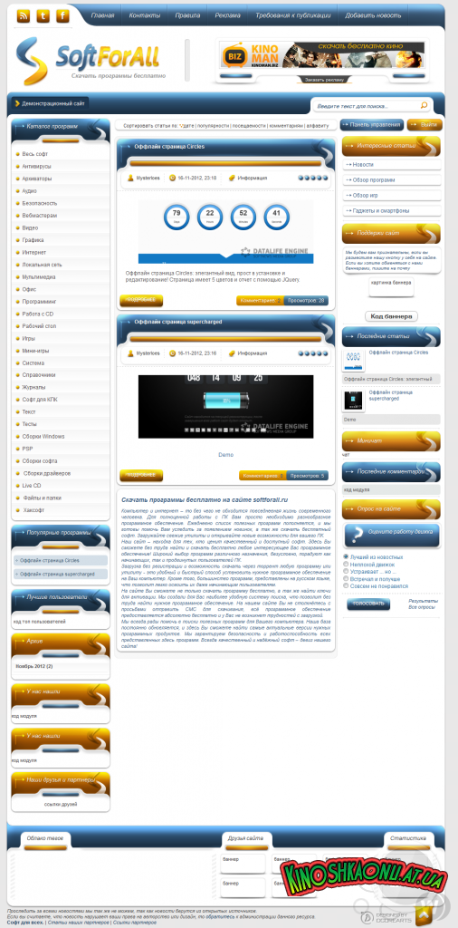 скачать бесплатно «[RIP] Шаблон Softforall [DLE 9.7]».
