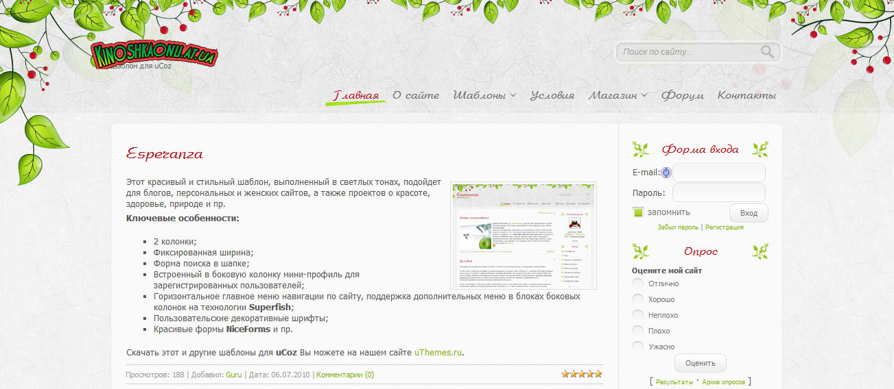 Шаблон «Esperanza» для uCoz