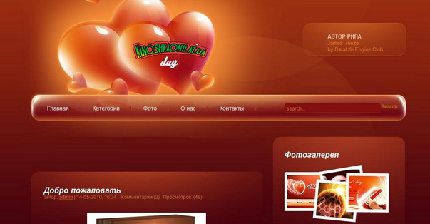 Шаблон Valentine's Day на DLE