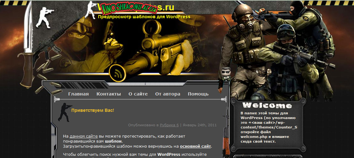 Тема «Counter-Strike» для Wordpress