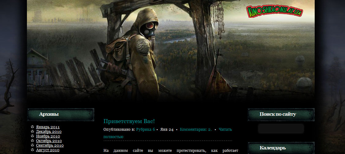 Тема «STALKER» для WordPress