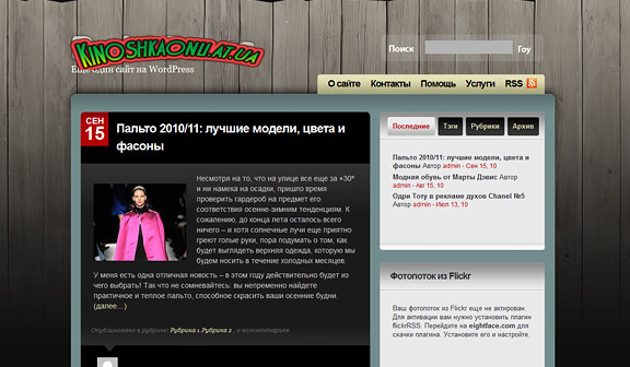 Оригинальный шаблон для WordPress