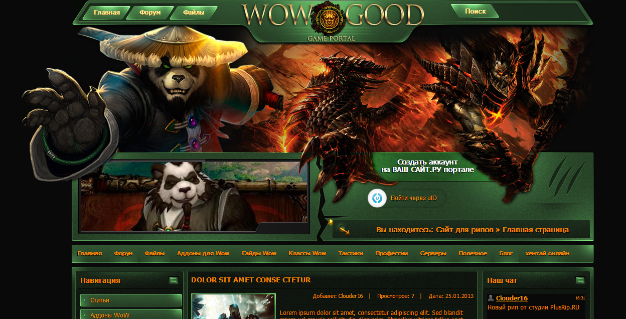 Рабочий шаблон  World of Warcraf так и под другие тематике