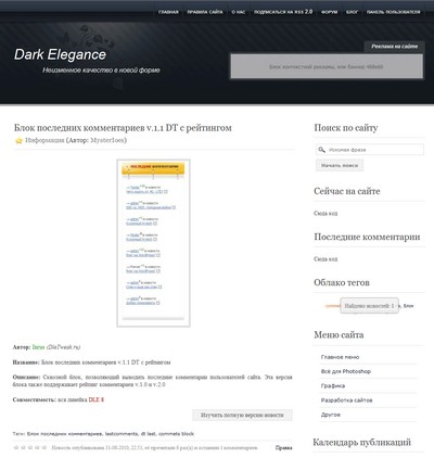 Шаблон Dark Elegance для DLE